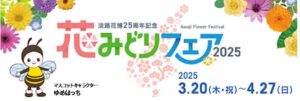 花みどりバナー